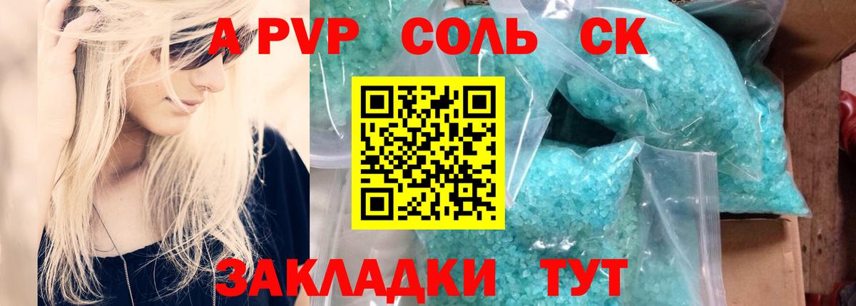 Alpha-PVP Соль  A PVP Crystall  Вход с VPN  где продают   Лесосибирск 