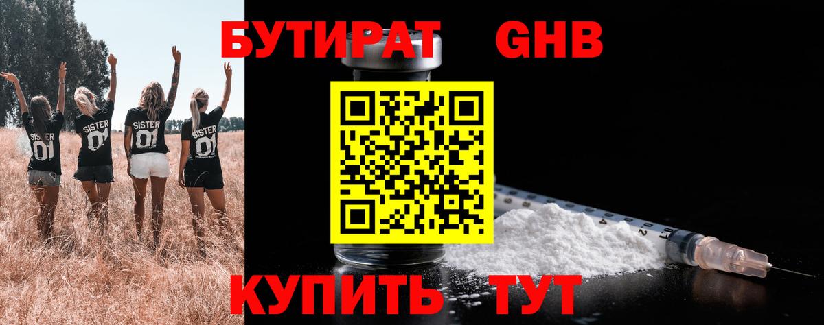 Лесосибирск  БУТИРАТ  Вход с VPN  Бутират 99% 