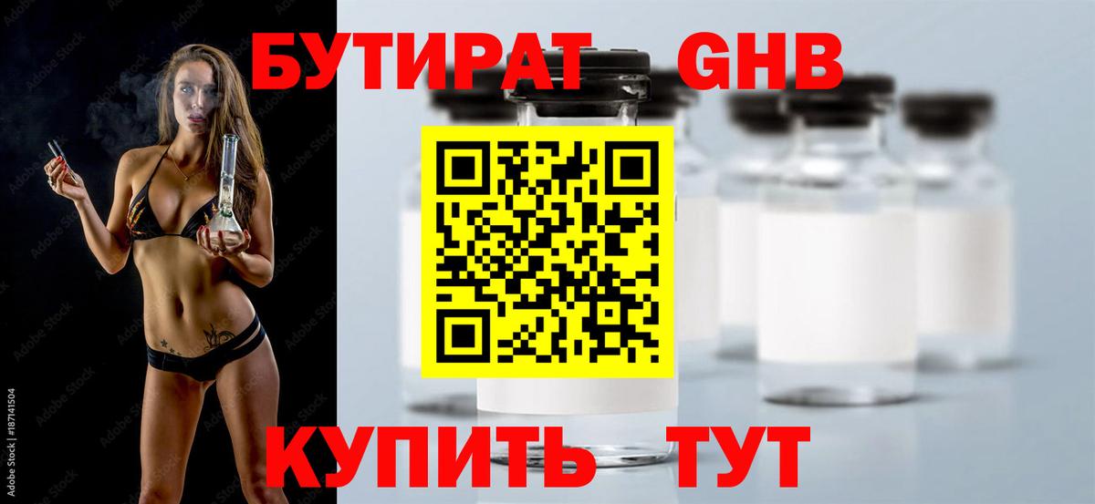 Бутират бутик Лесосибирск
