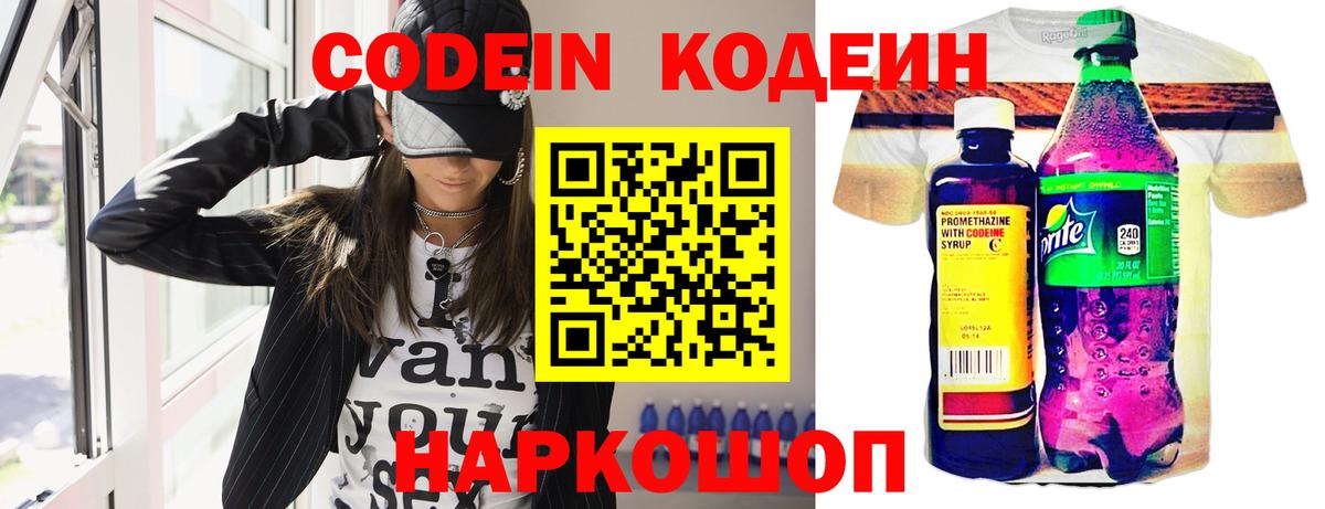 Лесосибирск  Codein Purple Drank  Codein напиток Lean (лин)  Вход с VPN 