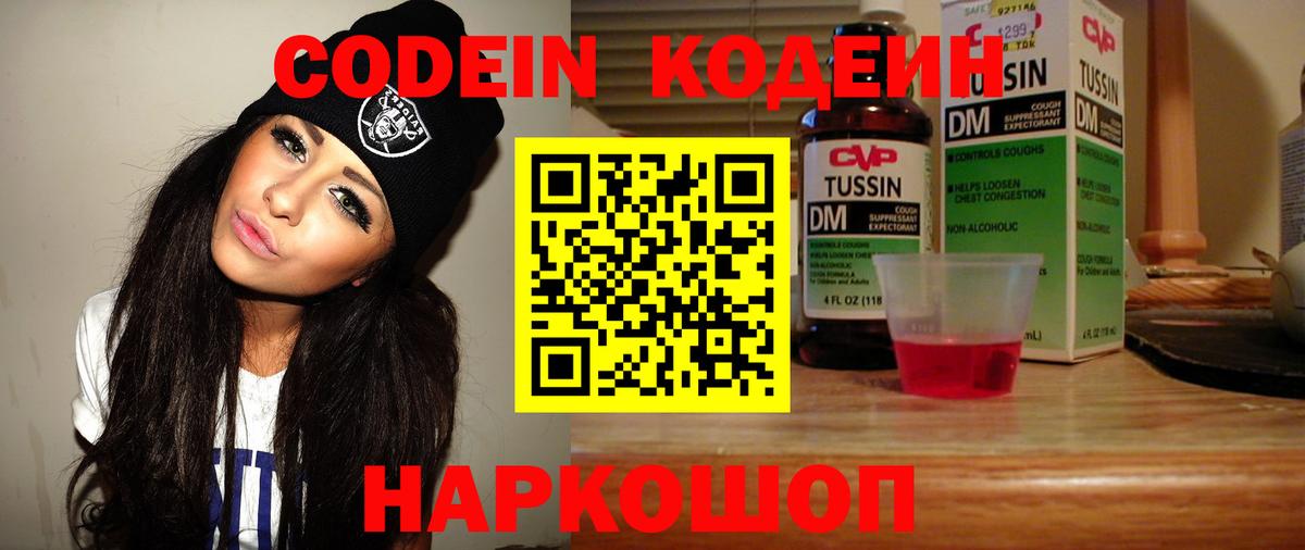 Кодеин Purple Drank Лесосибирск